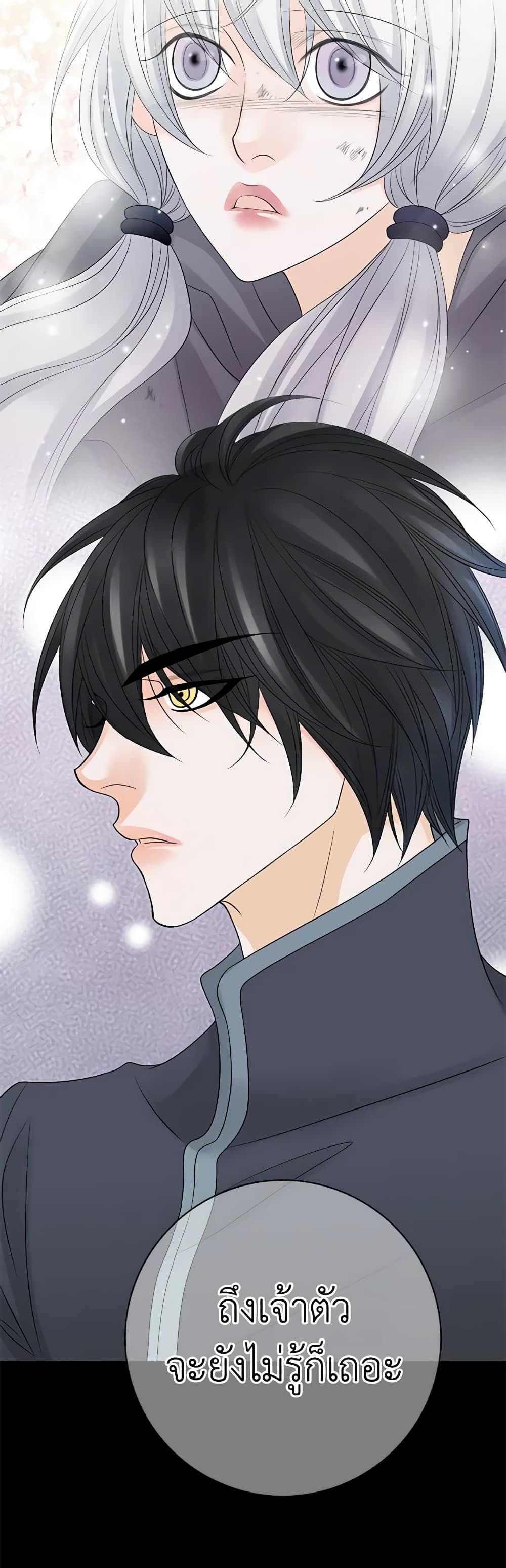 The Eighth Bride page 19