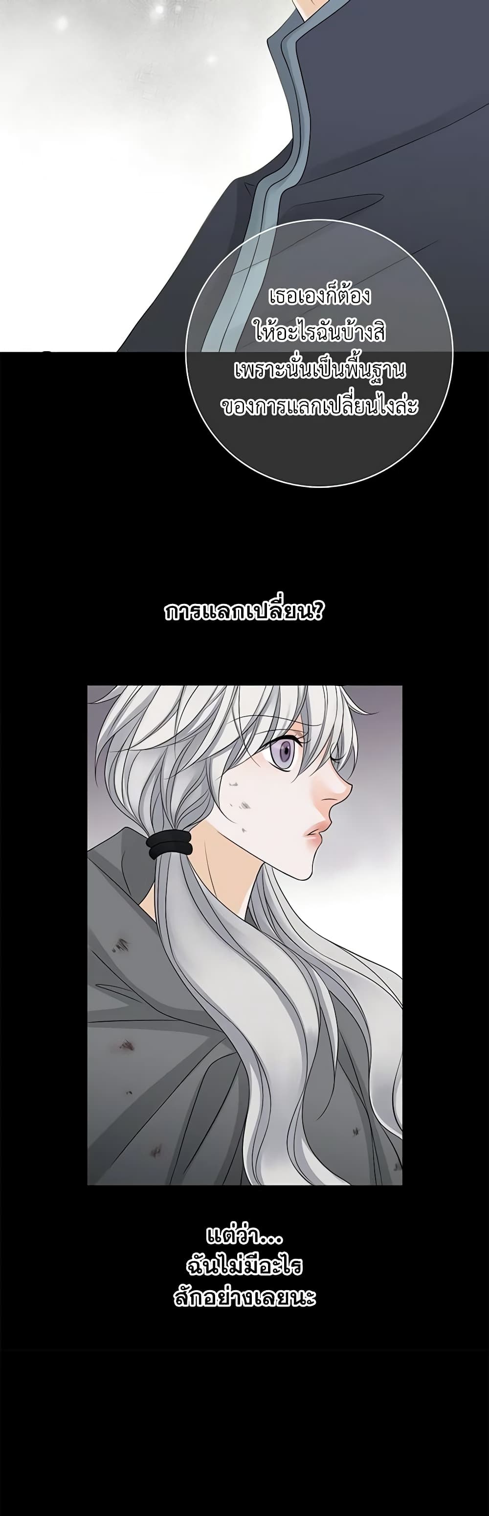 The Eighth Bride page 33