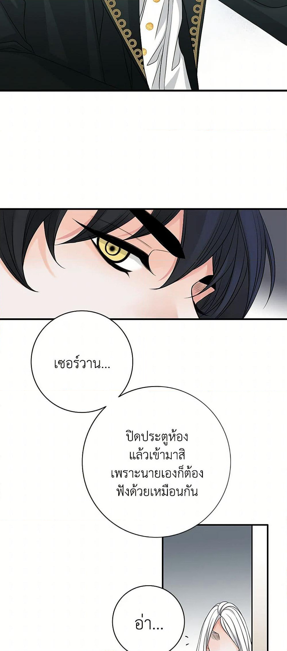 The Eighth Bride page 7