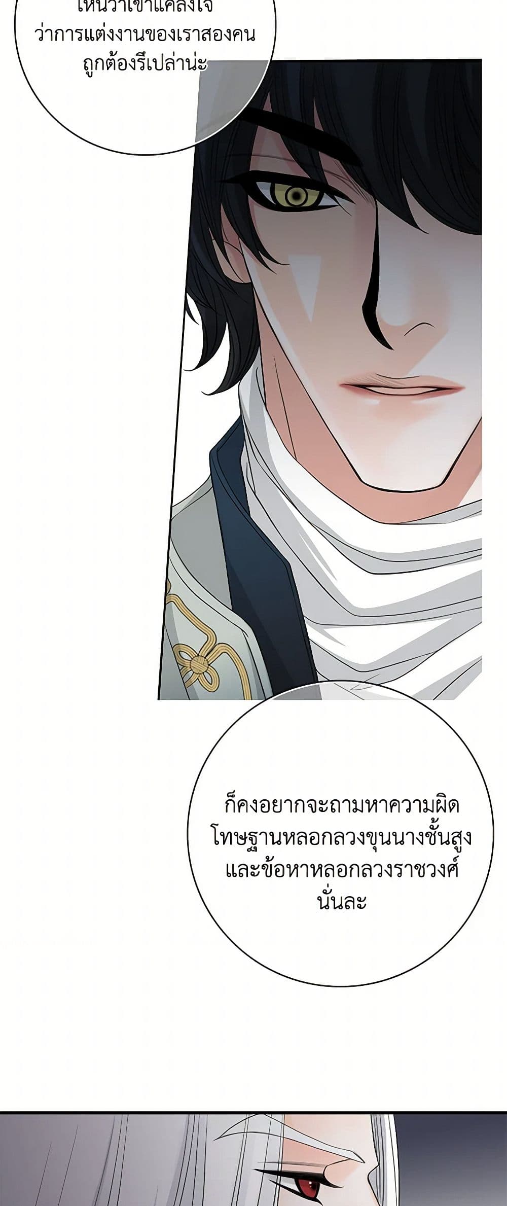 The Eighth Bride page 6