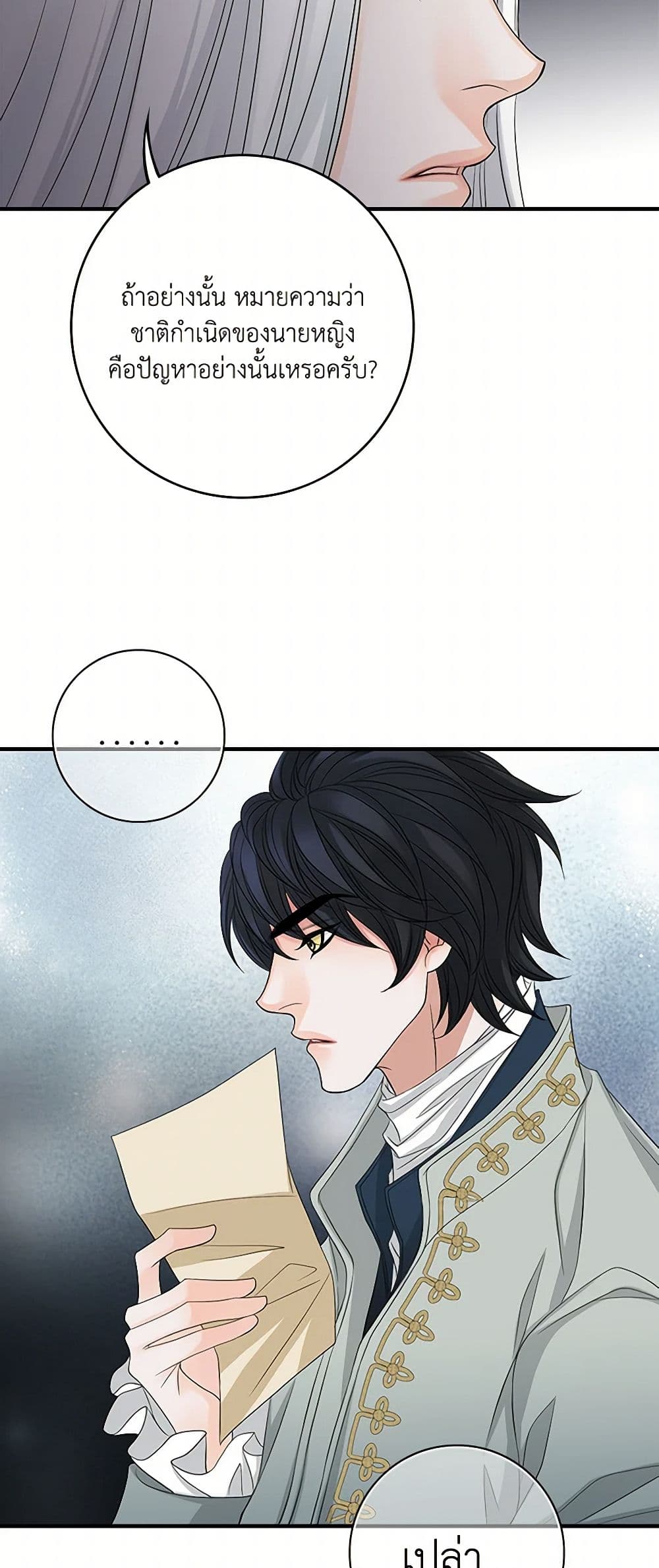 The Eighth Bride page 7