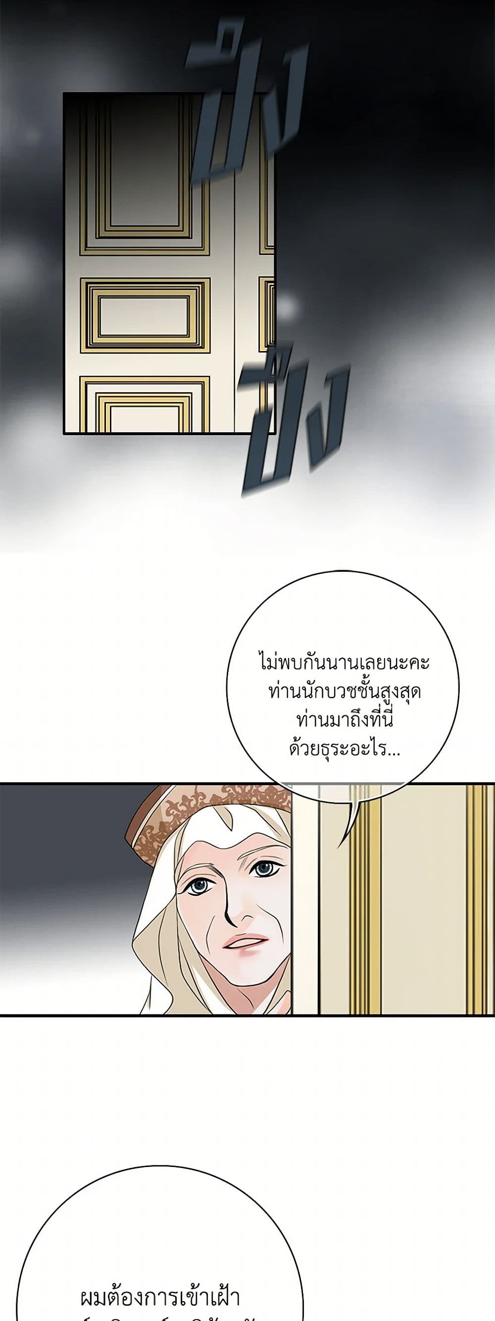 The Eighth Bride page 4