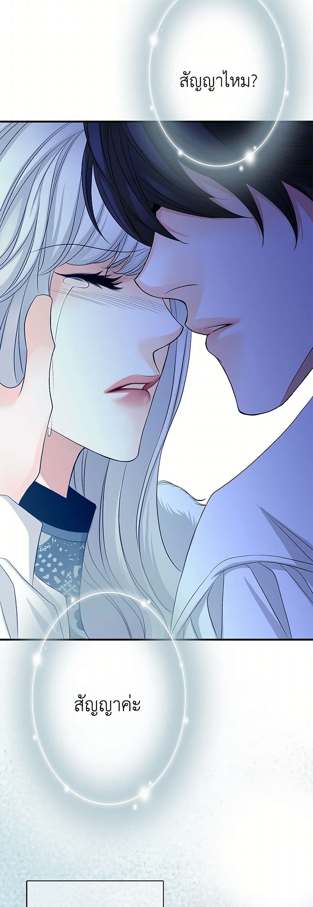 The Eighth Bride page 20