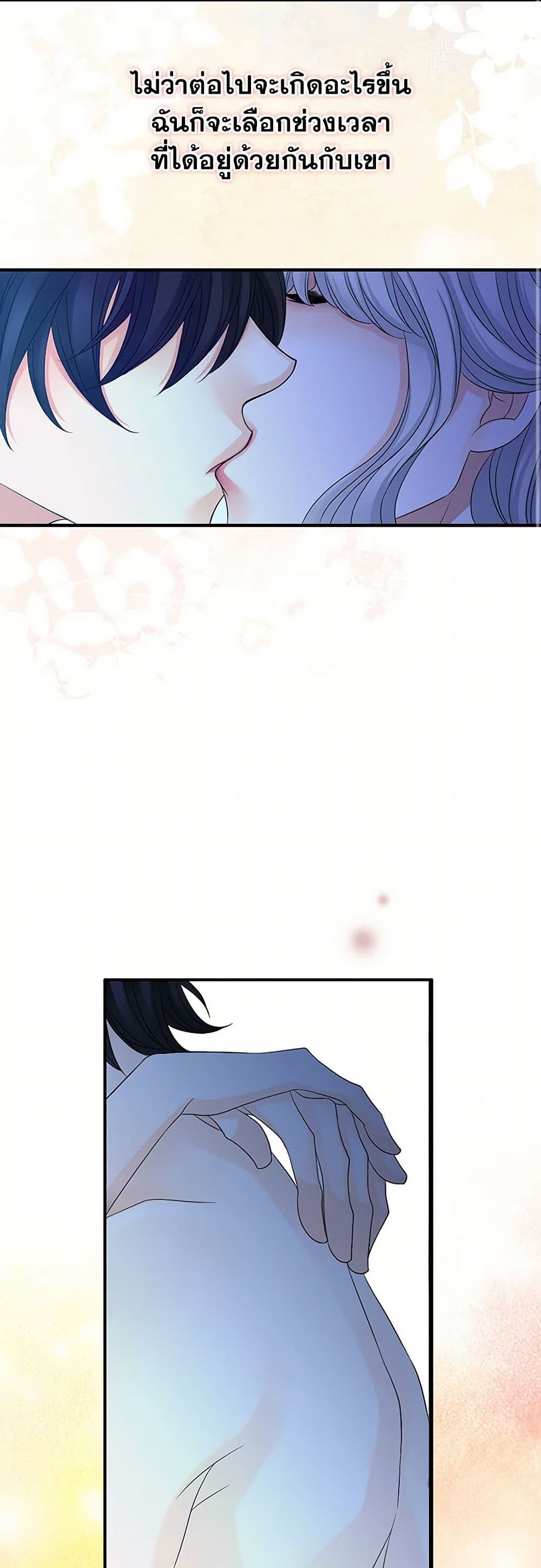 The Eighth Bride page 23