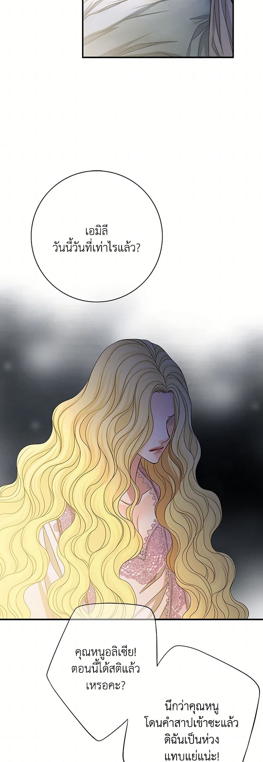 The Eighth Bride page 27
