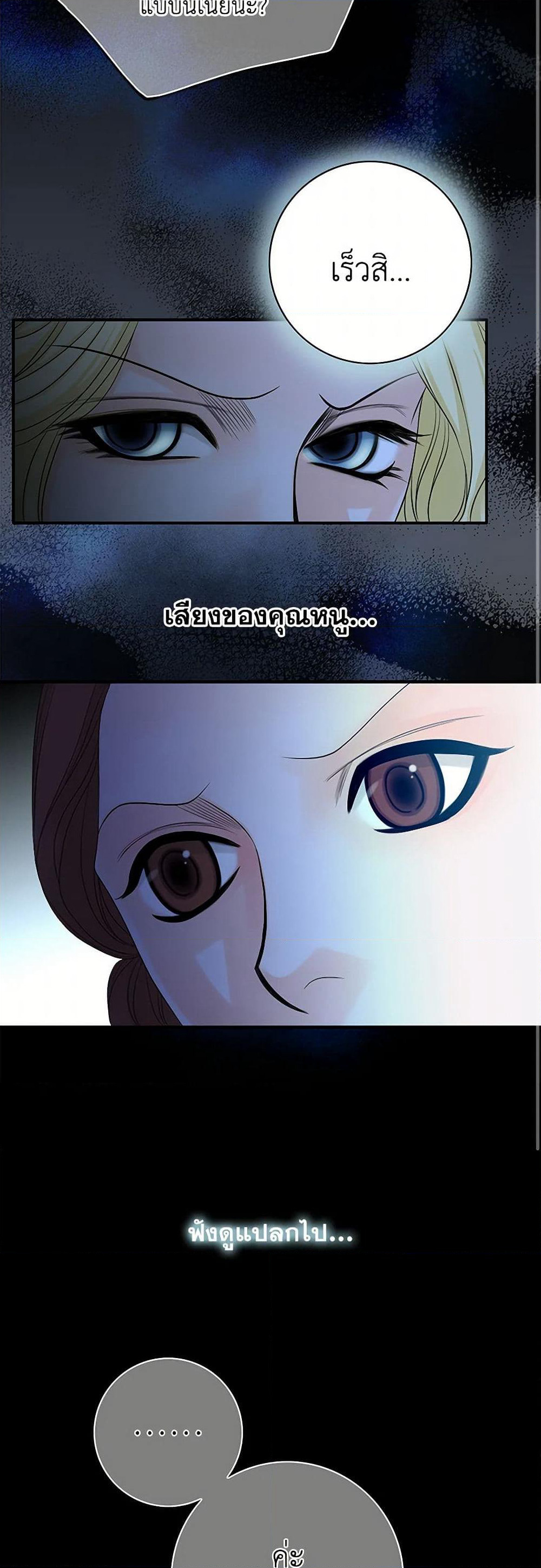 The Eighth Bride page 30