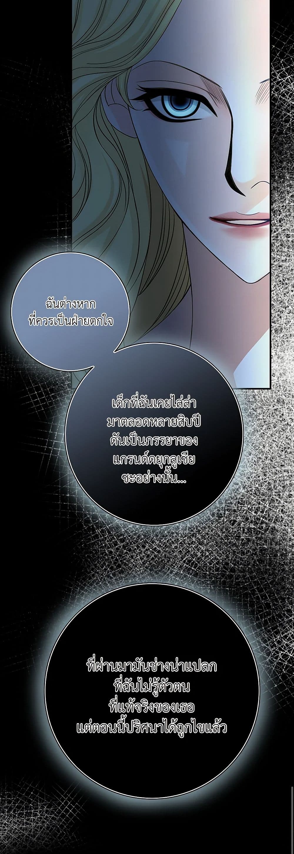 The Eighth Bride page 44