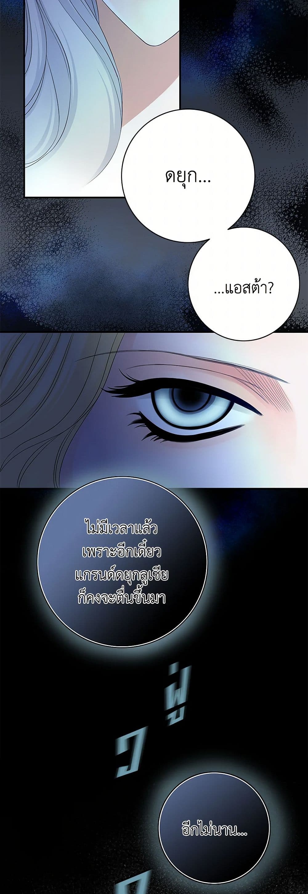 The Eighth Bride page 49