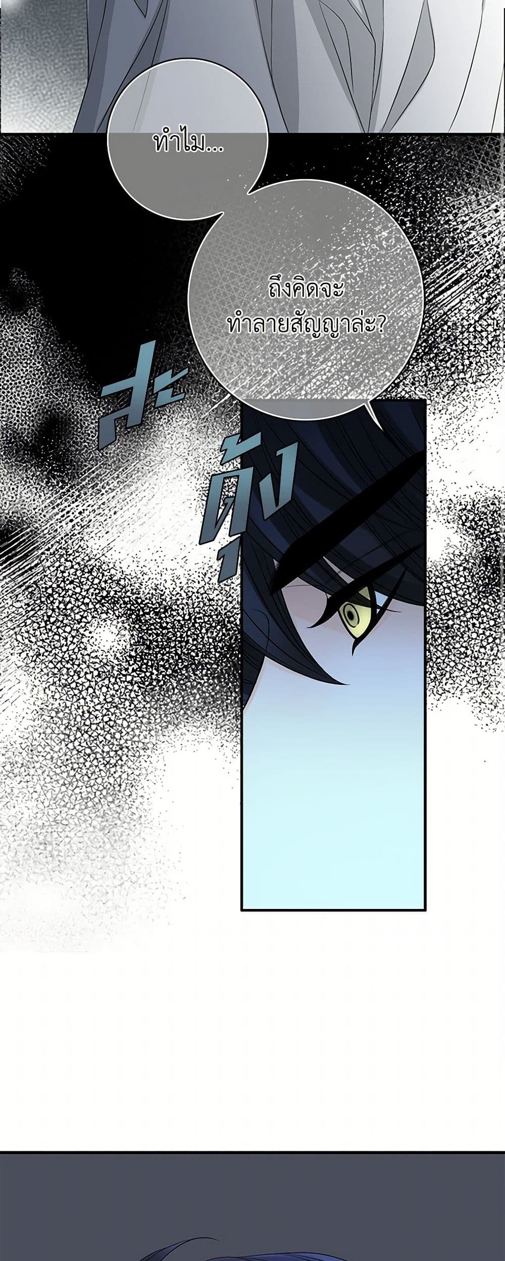 The Eighth Bride page 20