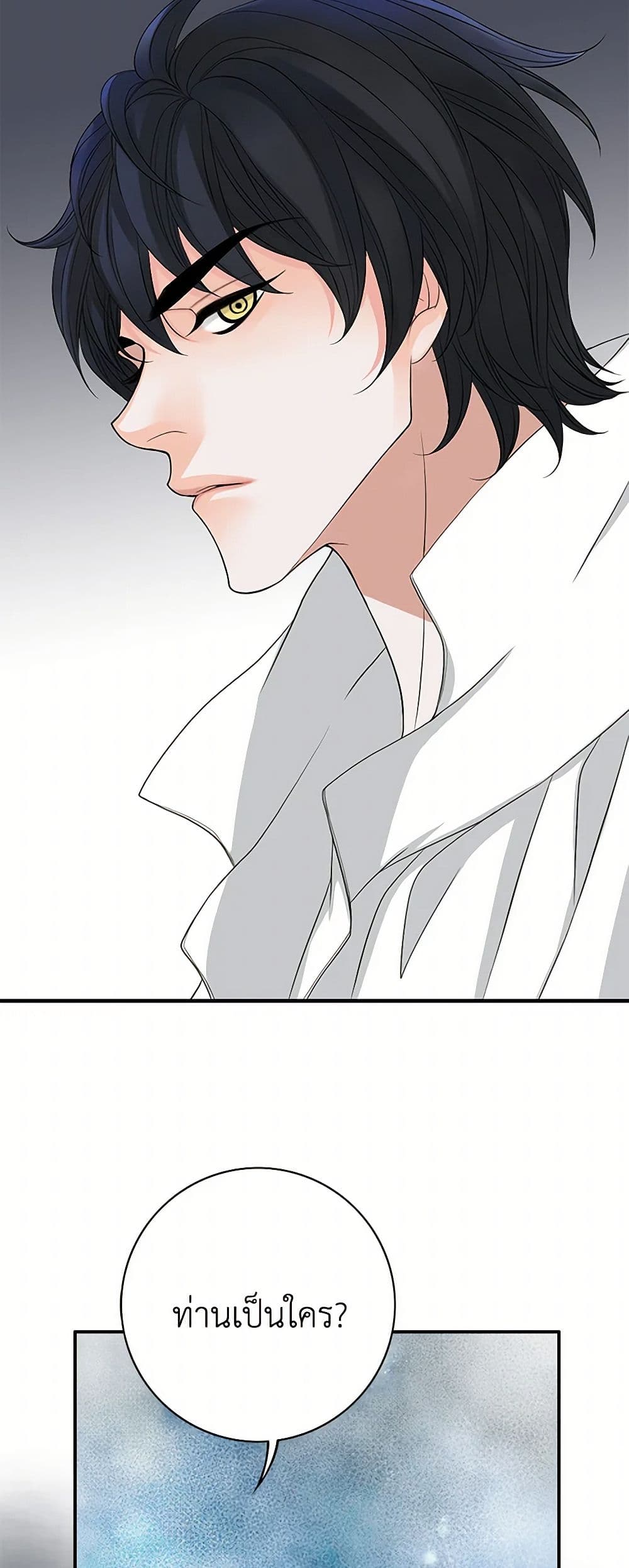 The Eighth Bride page 21