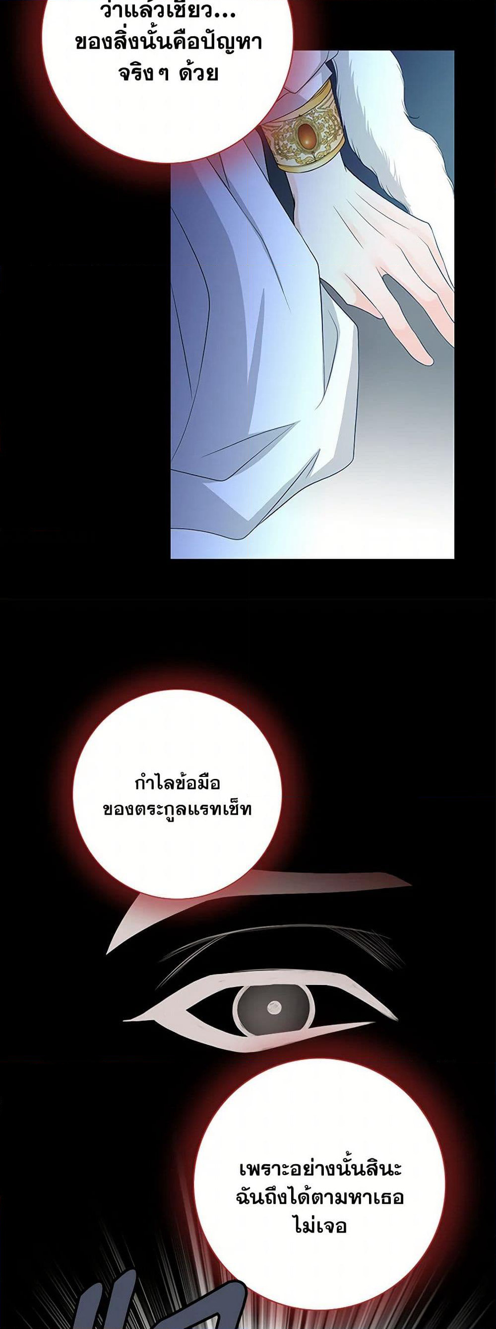 The Eighth Bride page 5