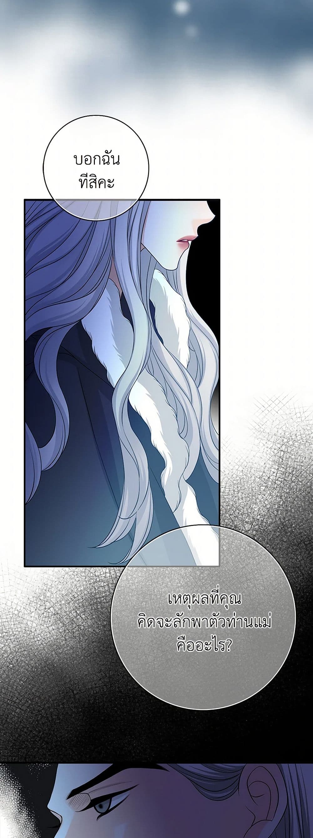 The Eighth Bride page 16