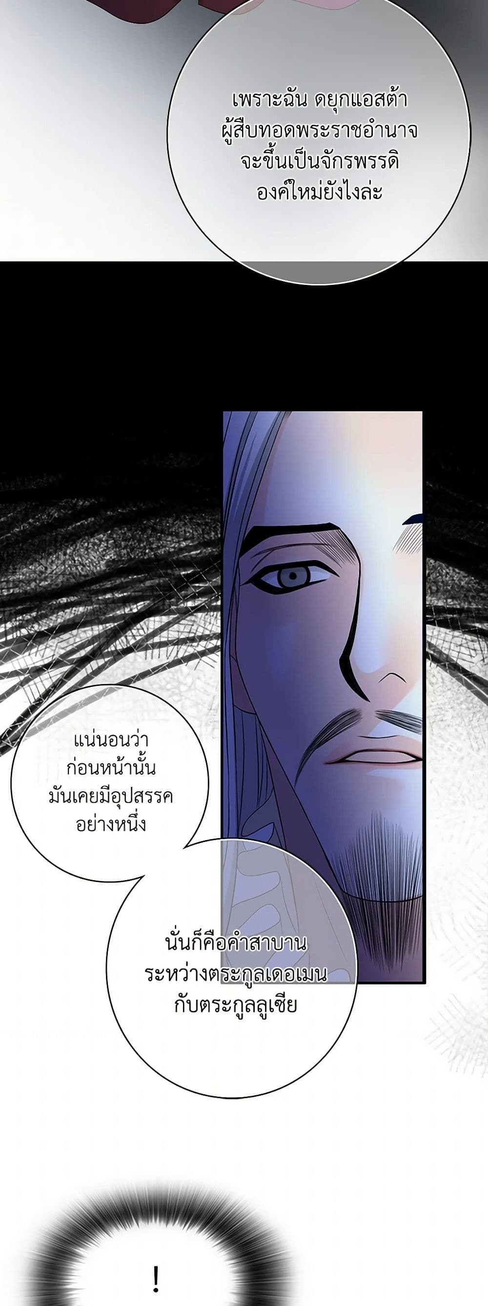 The Eighth Bride page 24