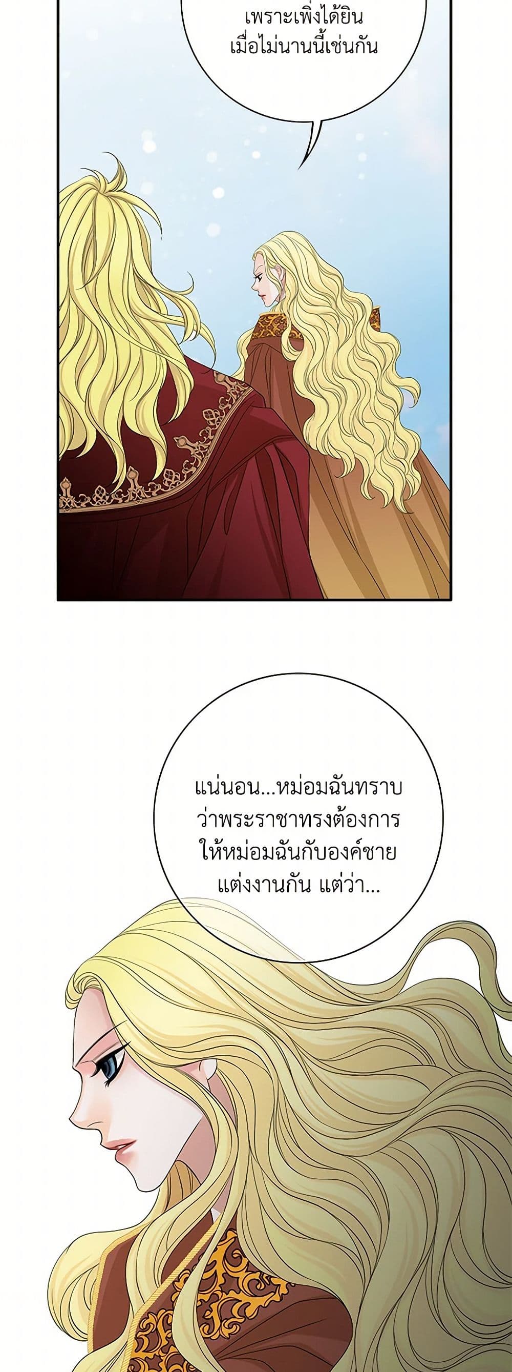 The Eighth Bride page 47