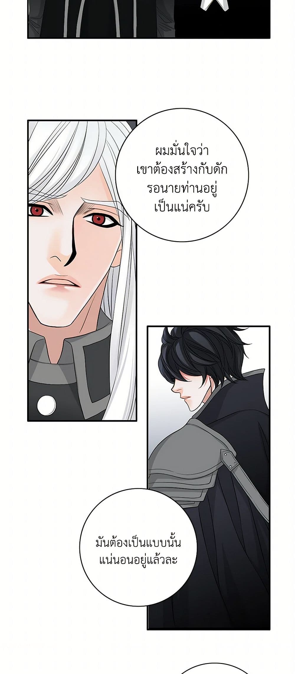 The Eighth Bride page 21