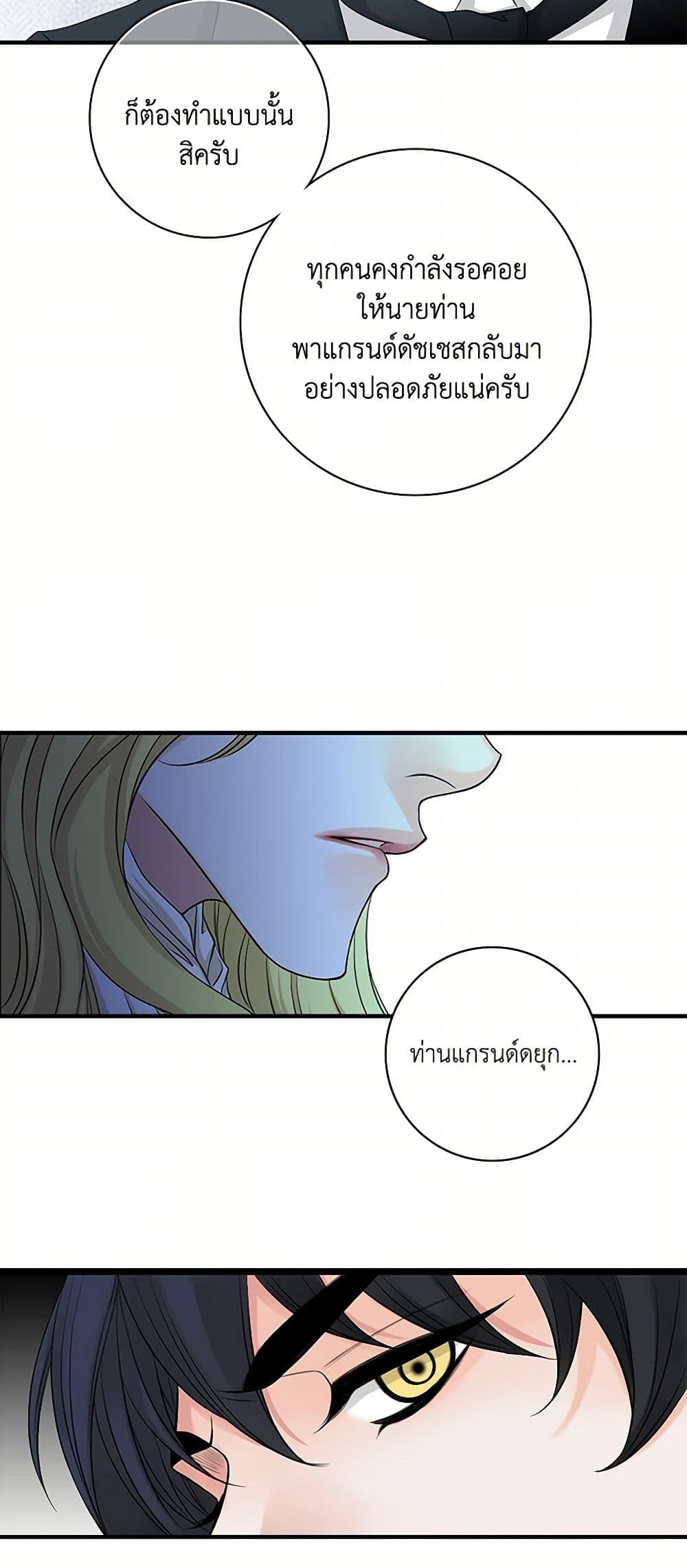 The Eighth Bride page 23