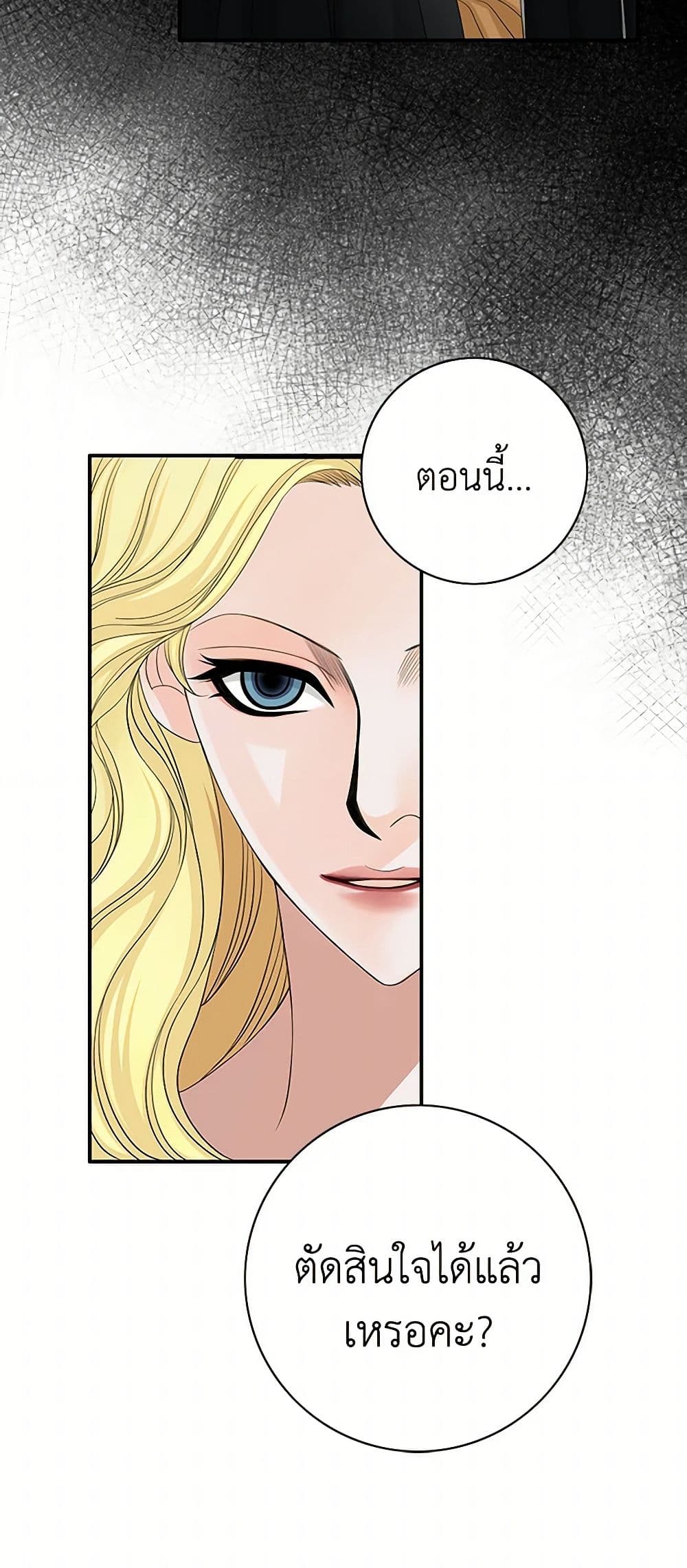 The Eighth Bride page 35