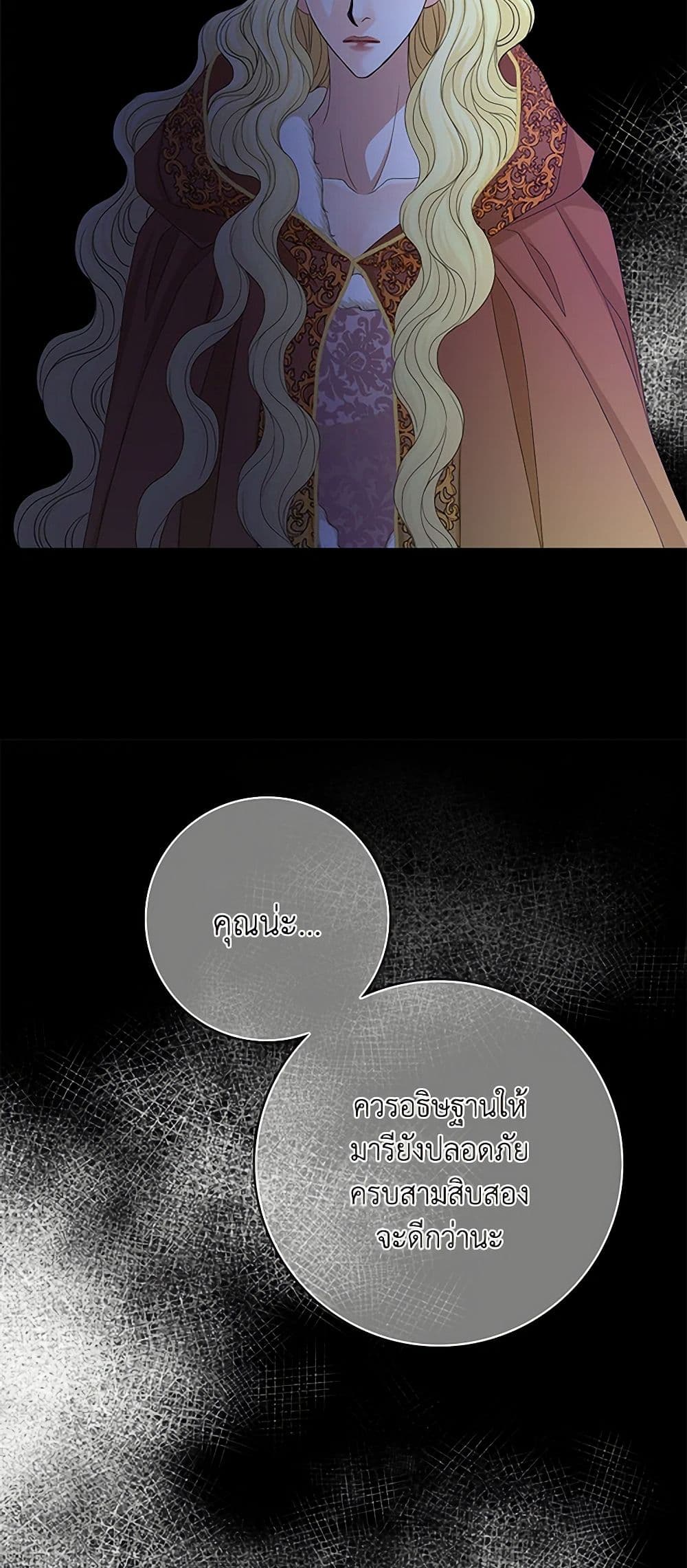 The Eighth Bride page 38