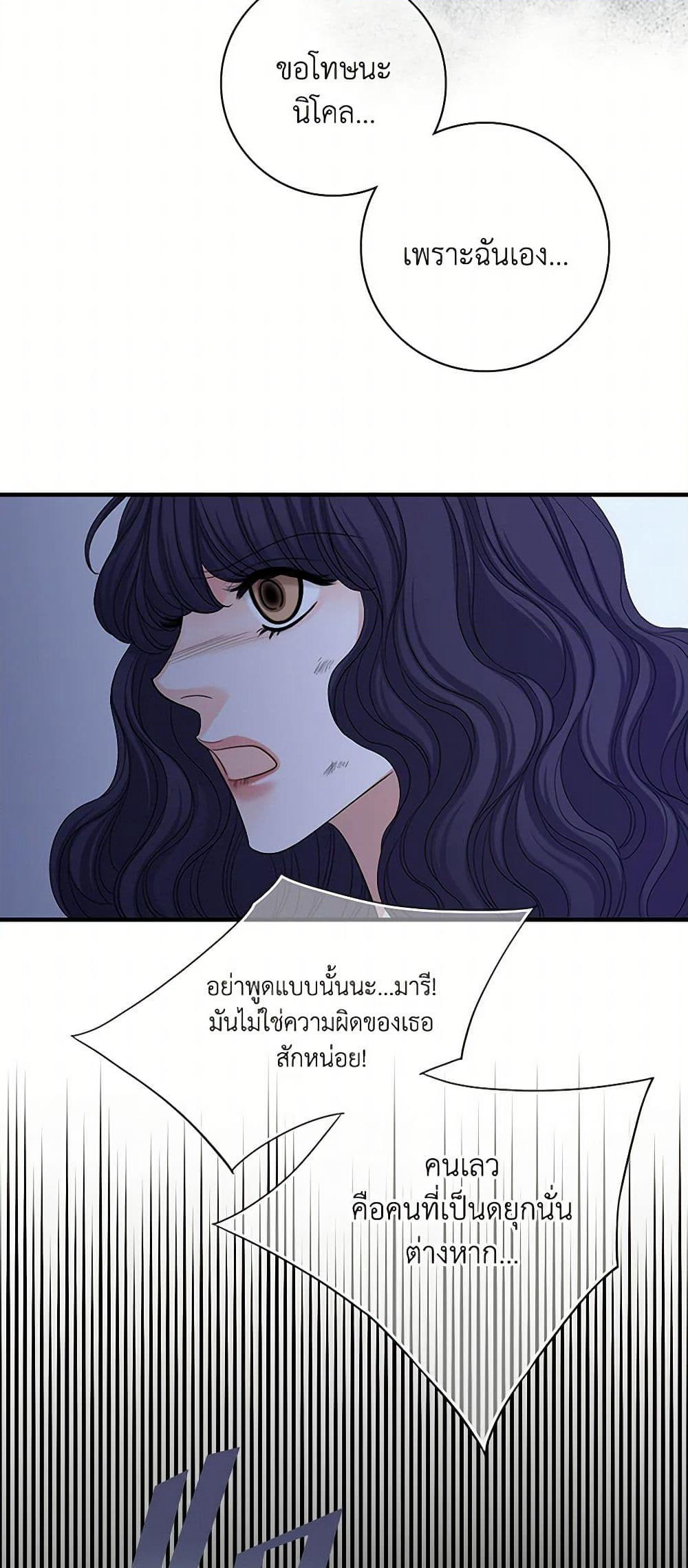 The Eighth Bride page 46