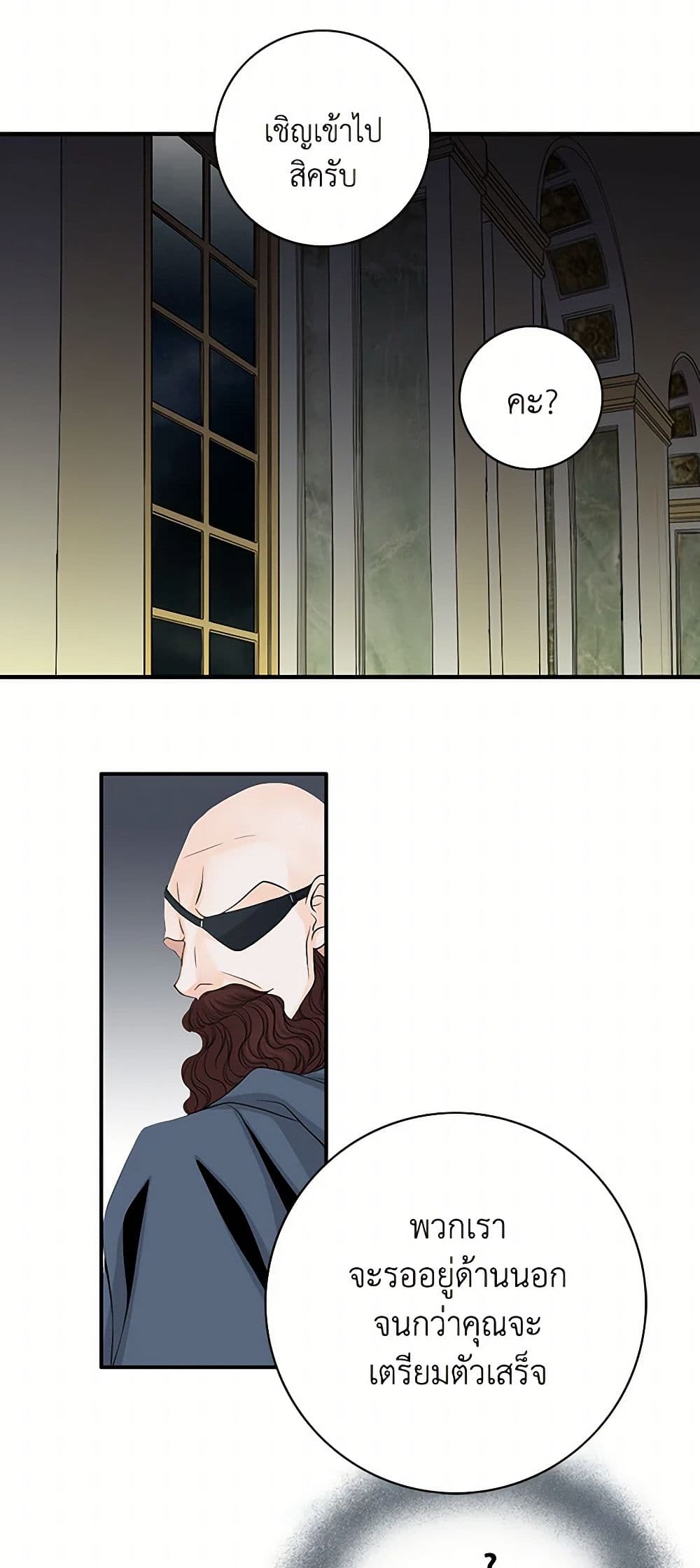 The Eighth Bride page 19