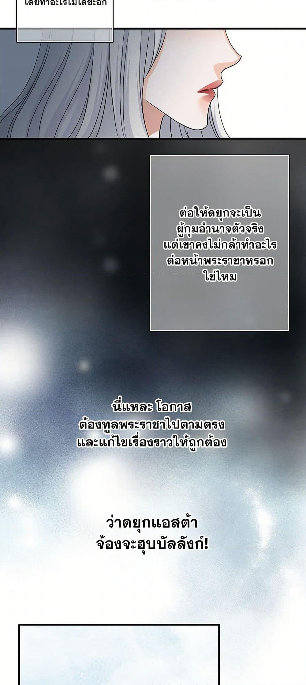 The Eighth Bride page 25