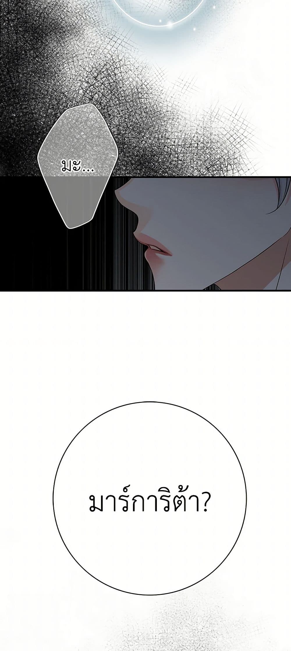 The Eighth Bride page 50