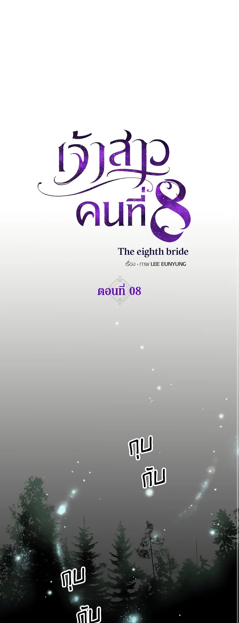 The Eighth Bride page 2