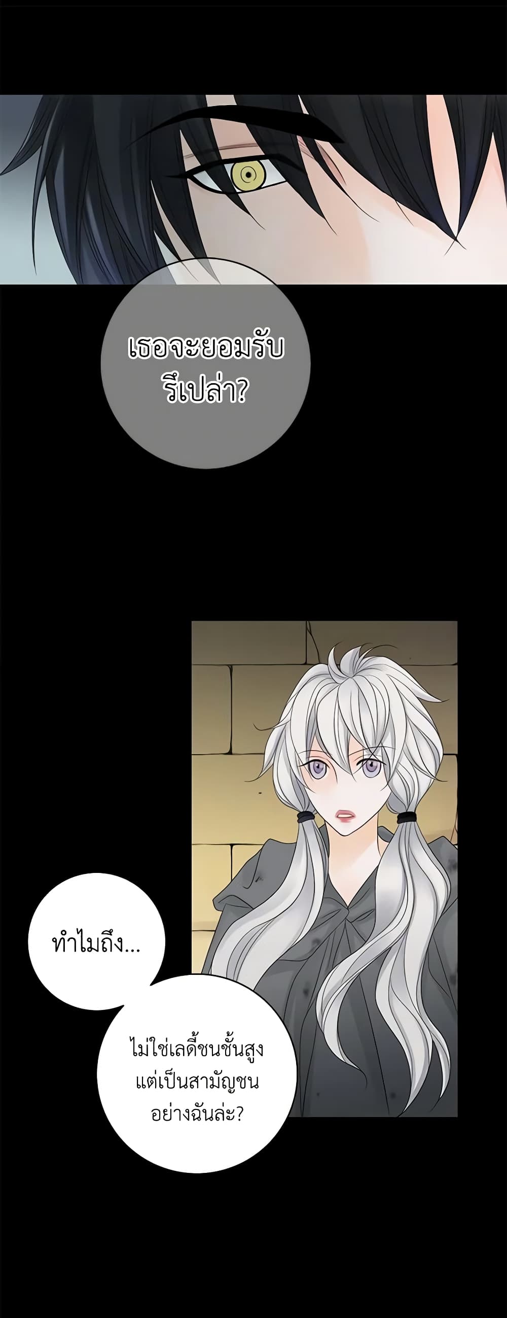 The Eighth Bride page 6