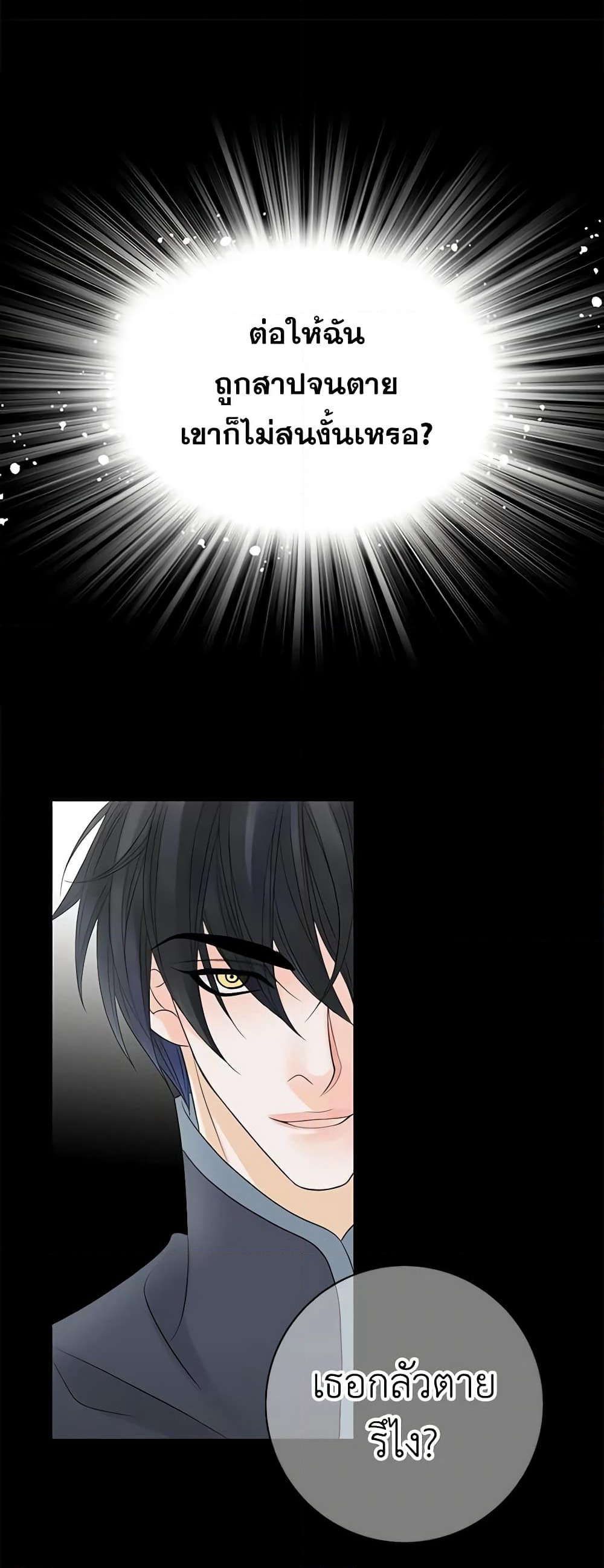 The Eighth Bride page 12