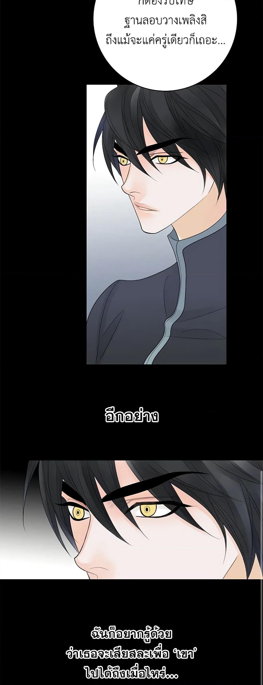 The Eighth Bride page 19