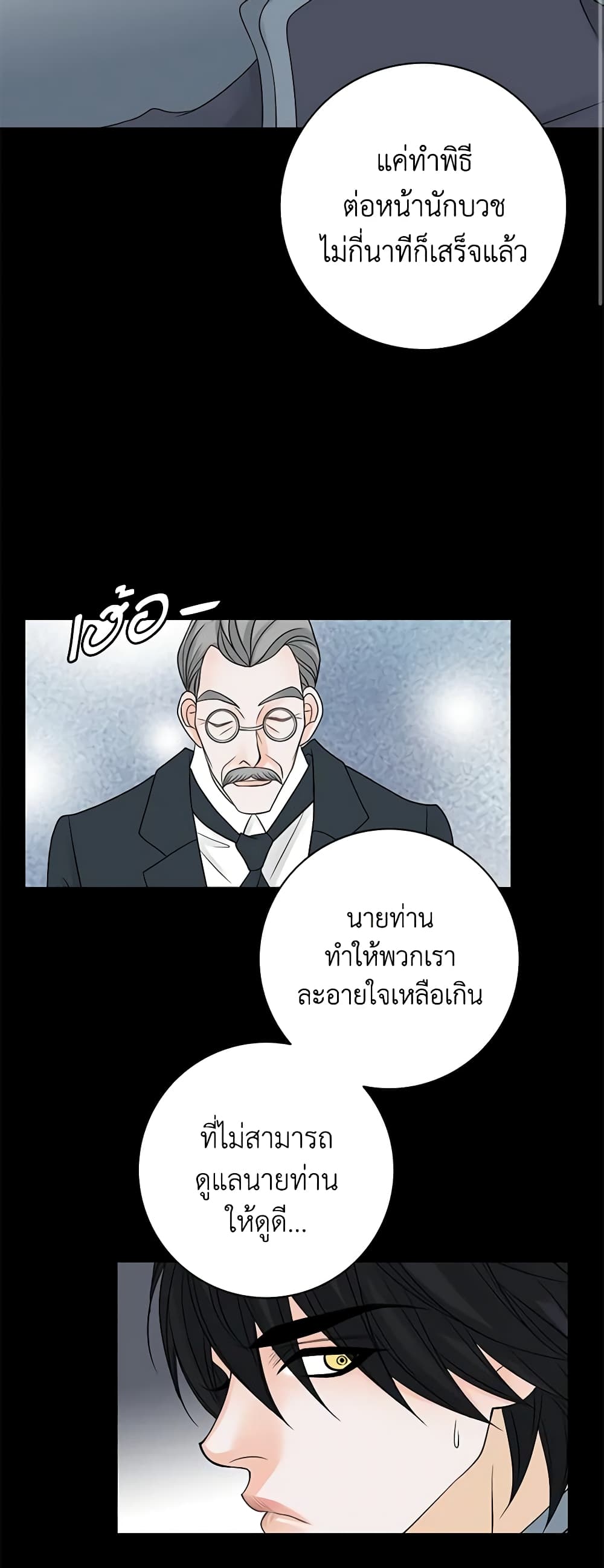 The Eighth Bride page 21