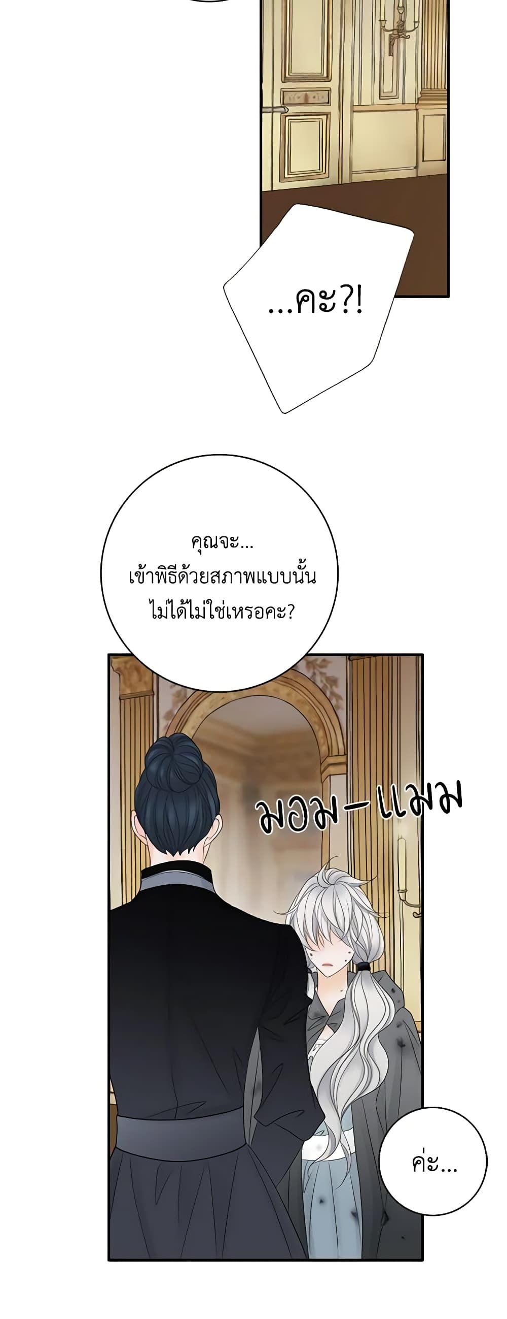 The Eighth Bride page 23