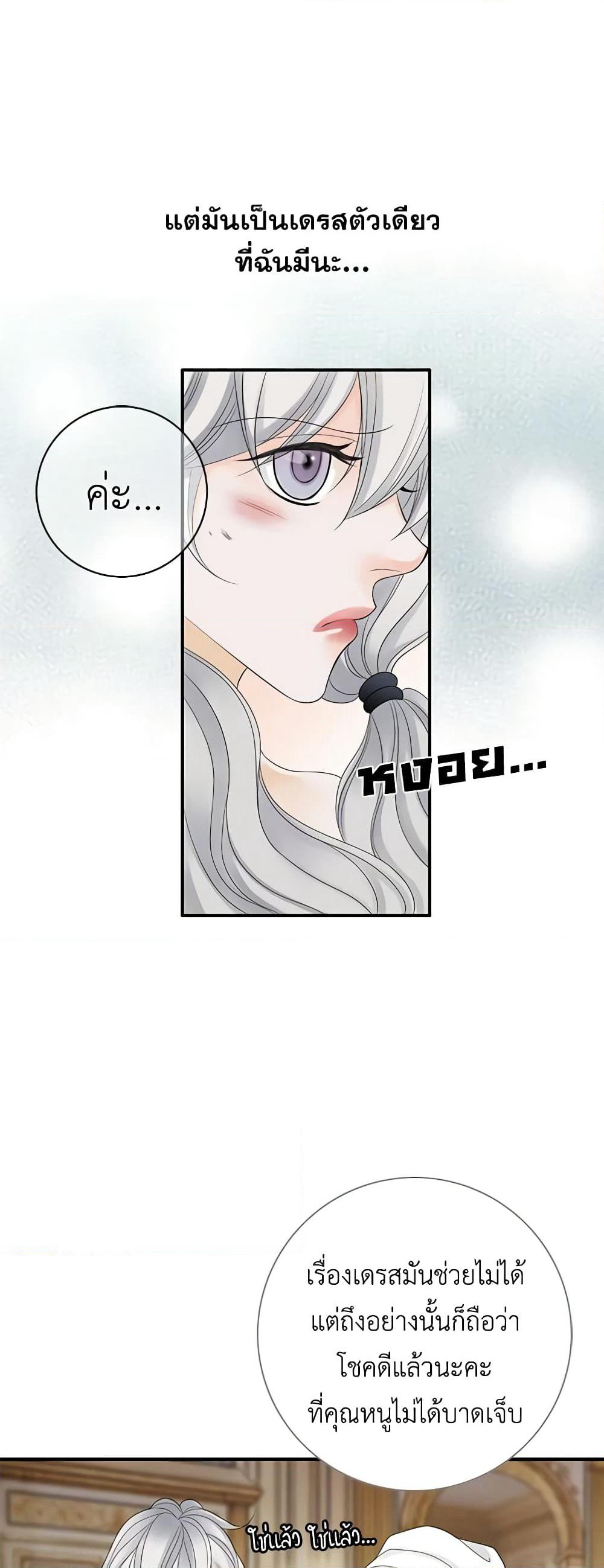 The Eighth Bride page 26