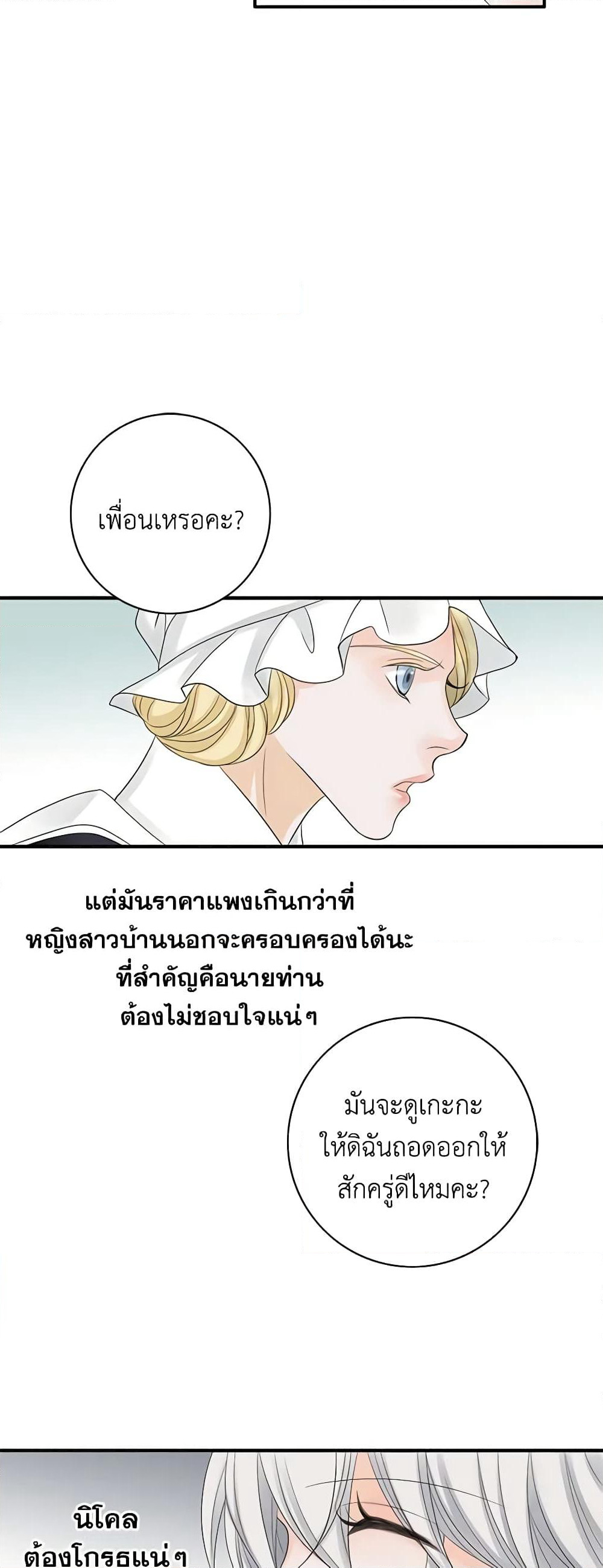 The Eighth Bride page 32