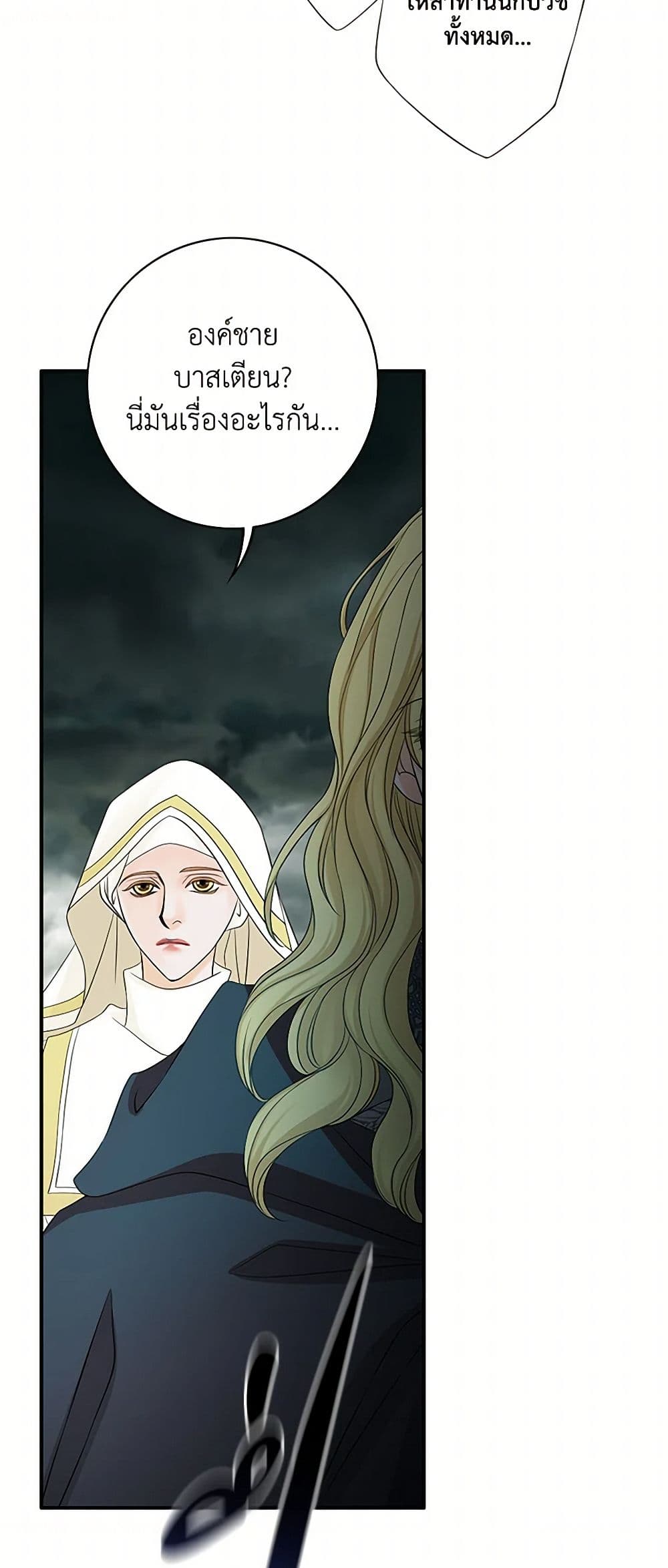The Eighth Bride page 24