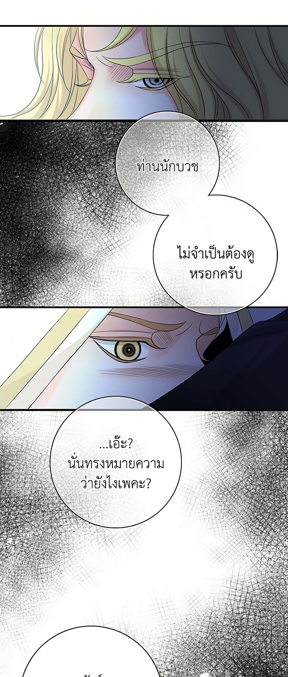 The Eighth Bride page 26