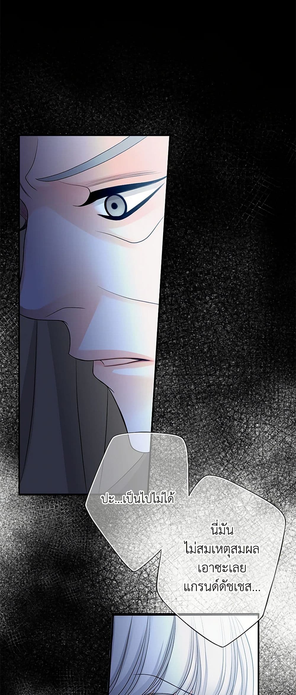The Eighth Bride page 37