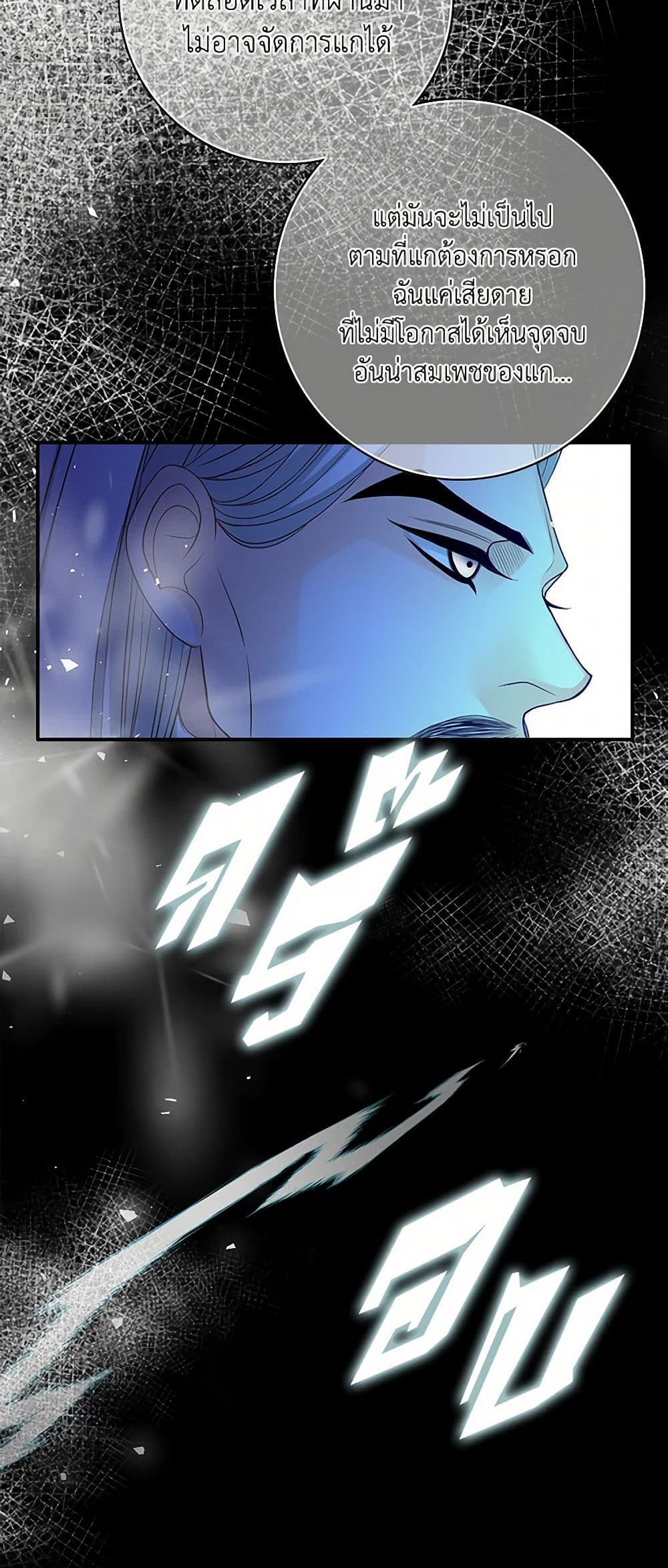 The Eighth Bride page 47
