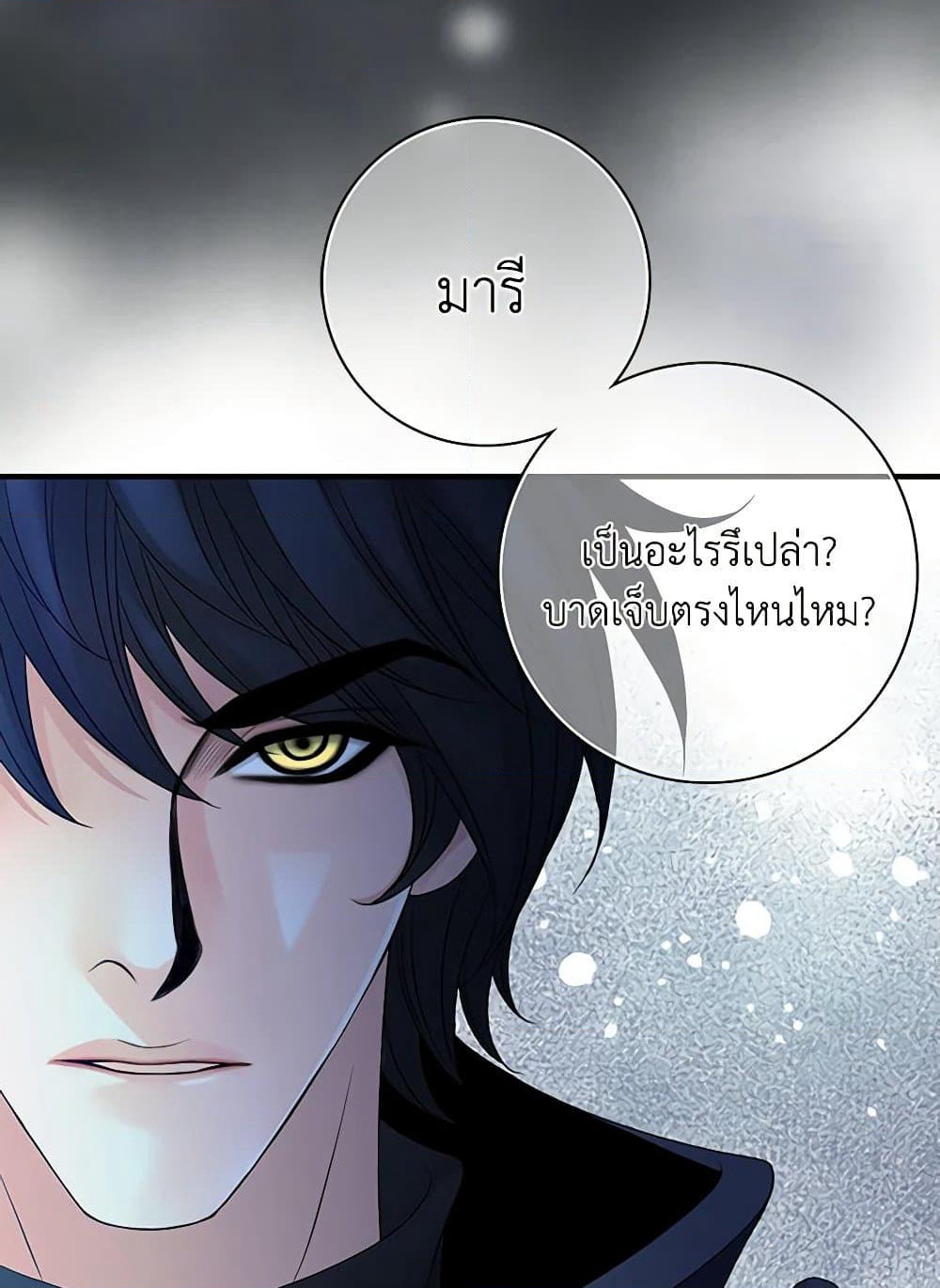The Eighth Bride page 27