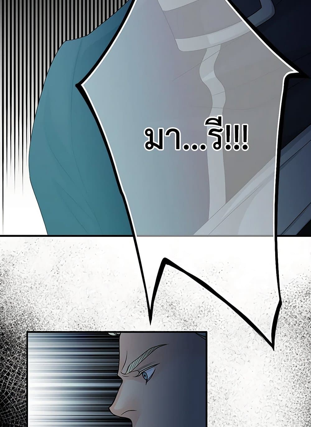 The Eighth Bride page 83