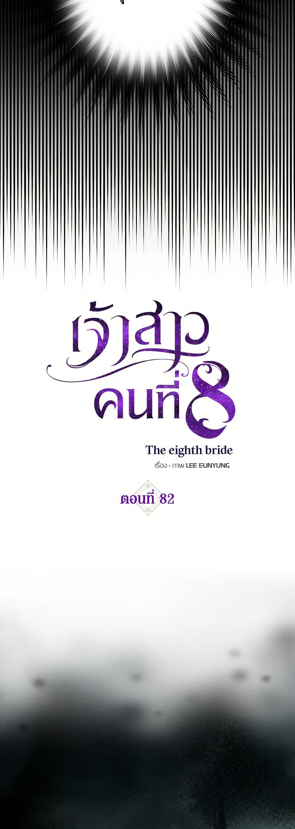 The Eighth Bride page 18
