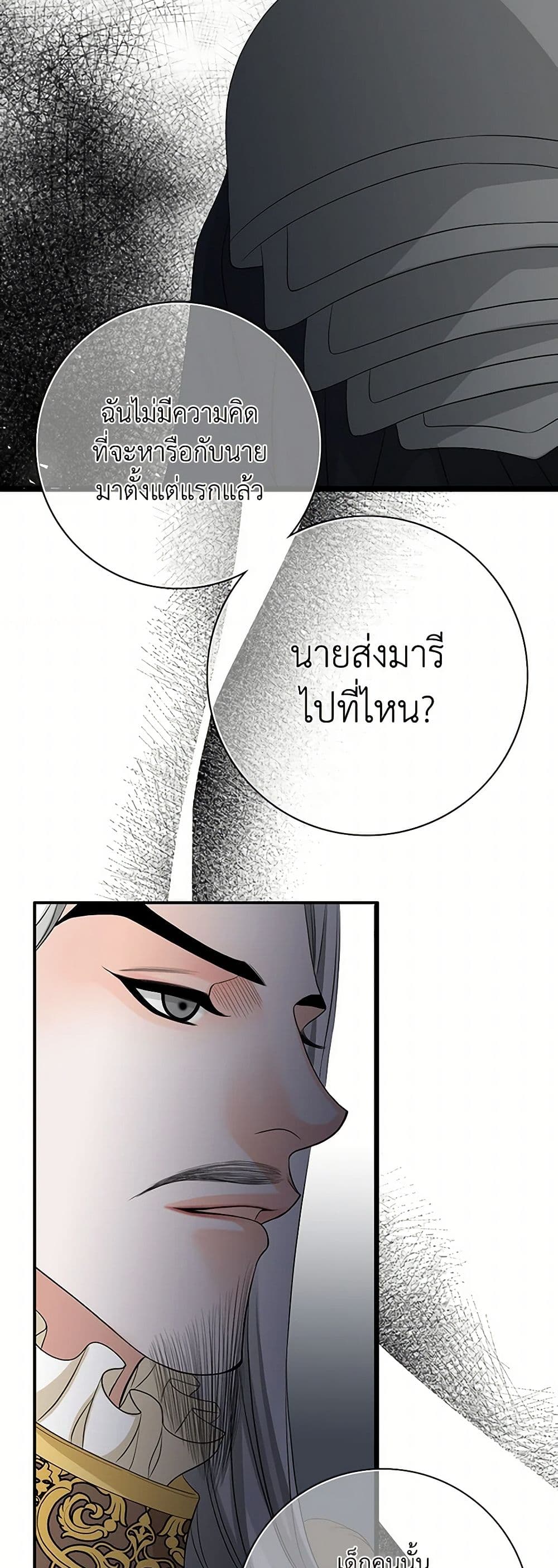 The Eighth Bride page 21