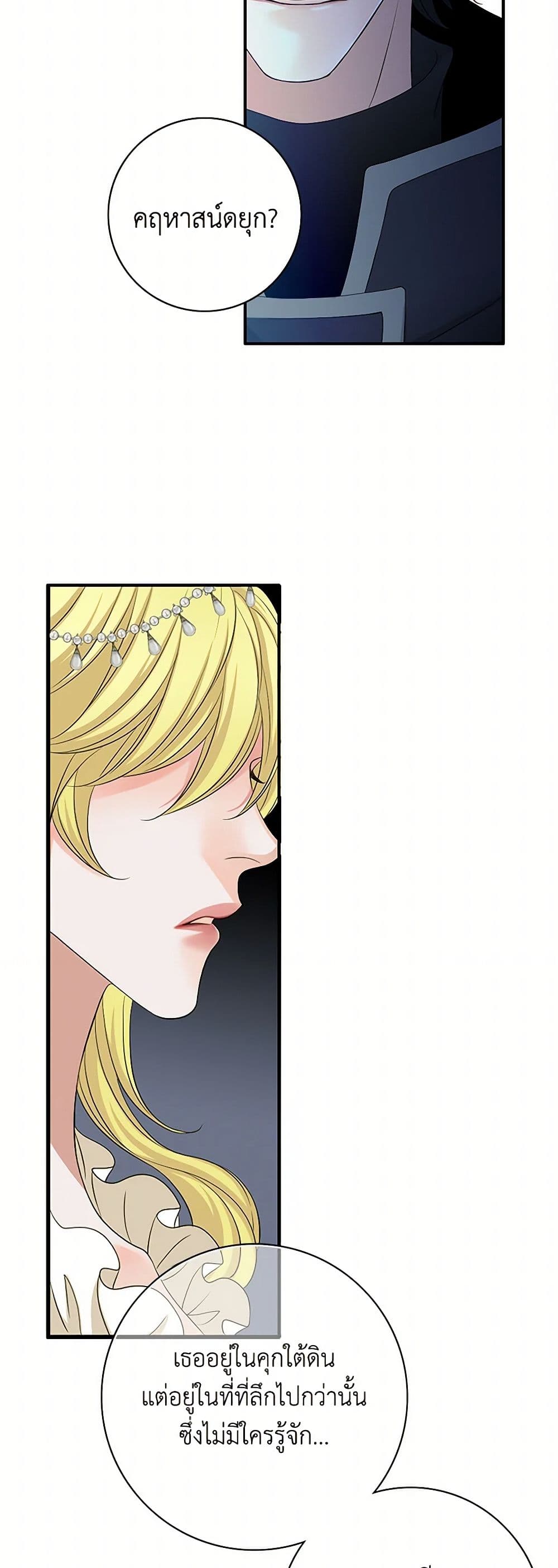 The Eighth Bride page 24