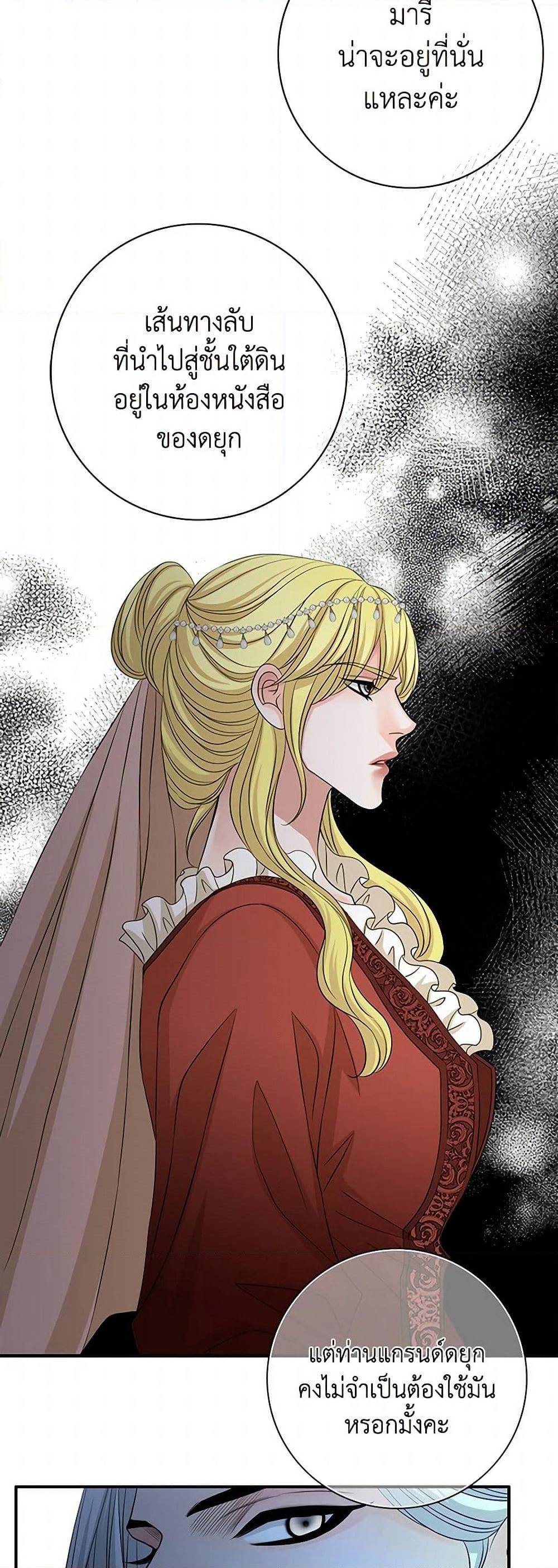 The Eighth Bride page 25