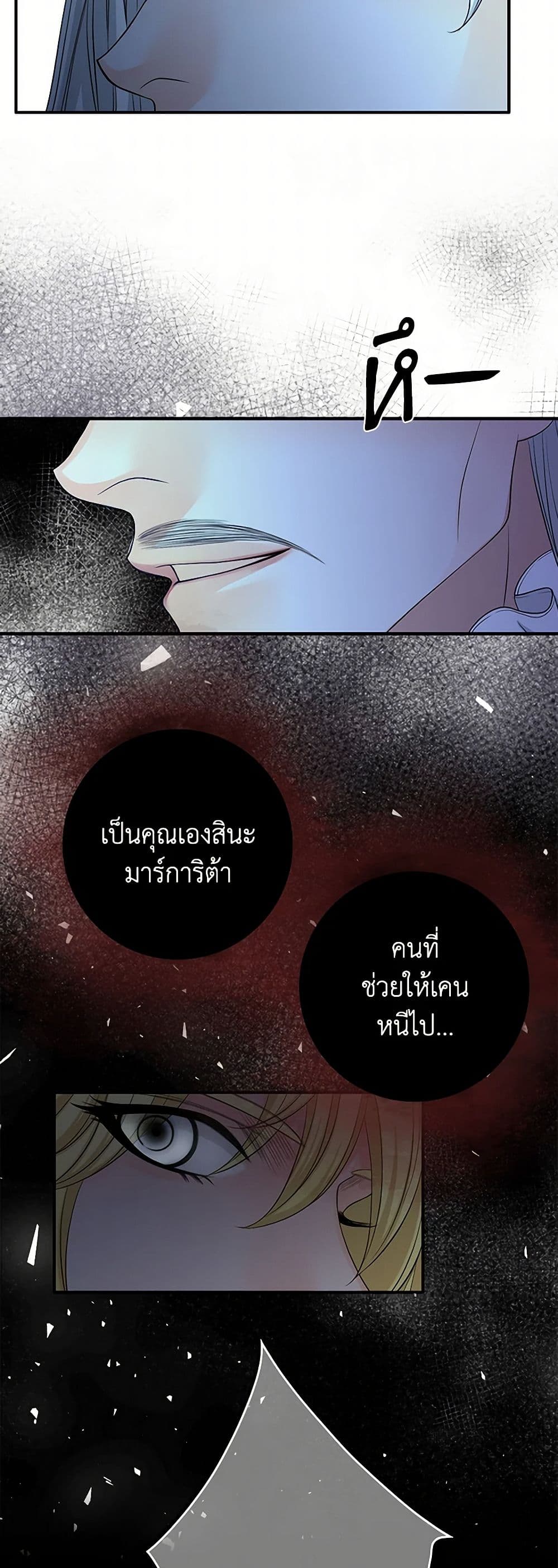 The Eighth Bride page 26