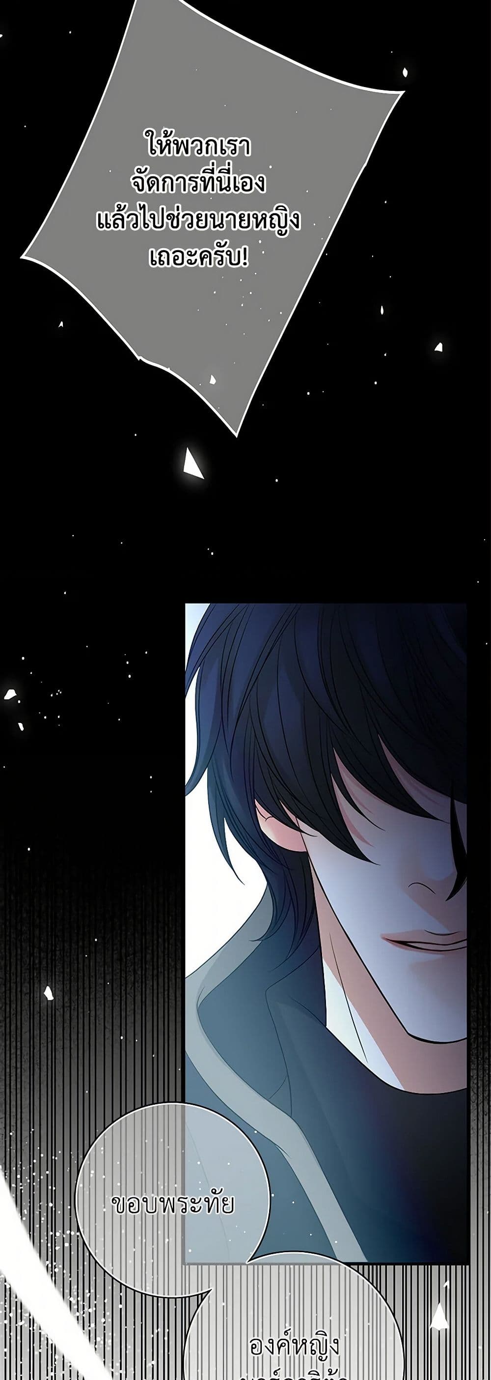 The Eighth Bride page 28