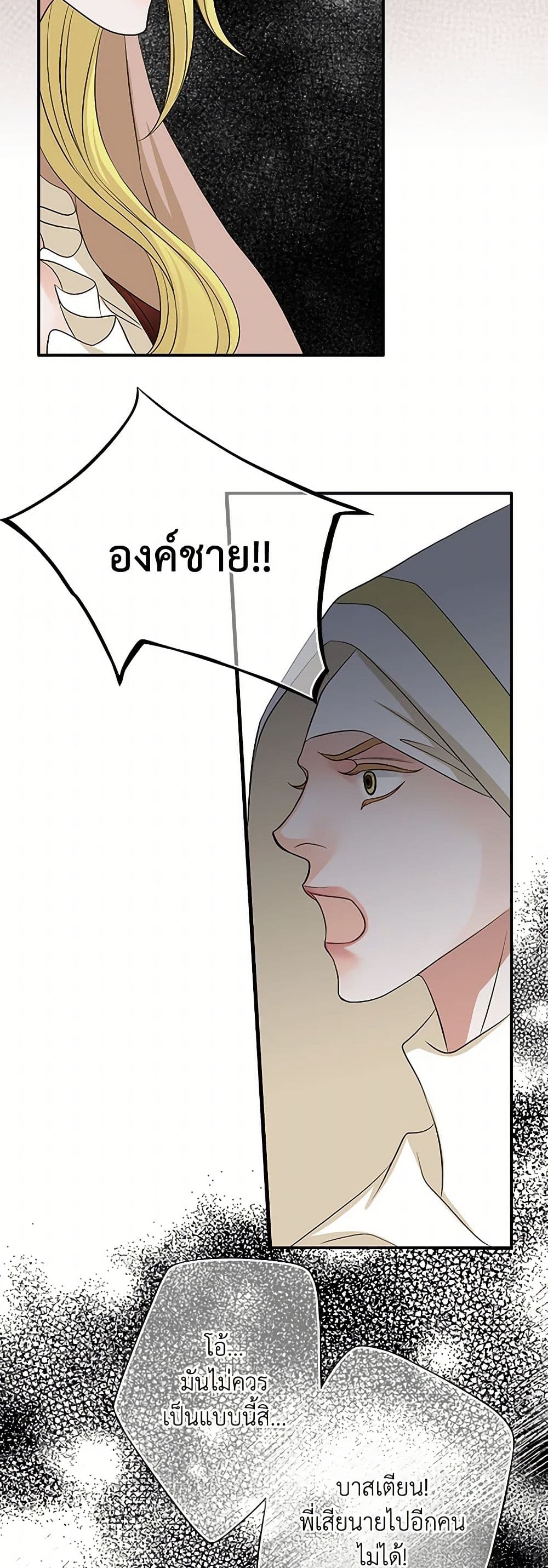 The Eighth Bride page 25