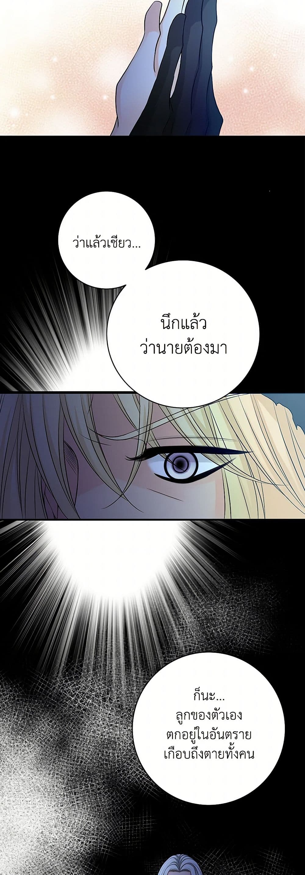 The Eighth Bride page 33