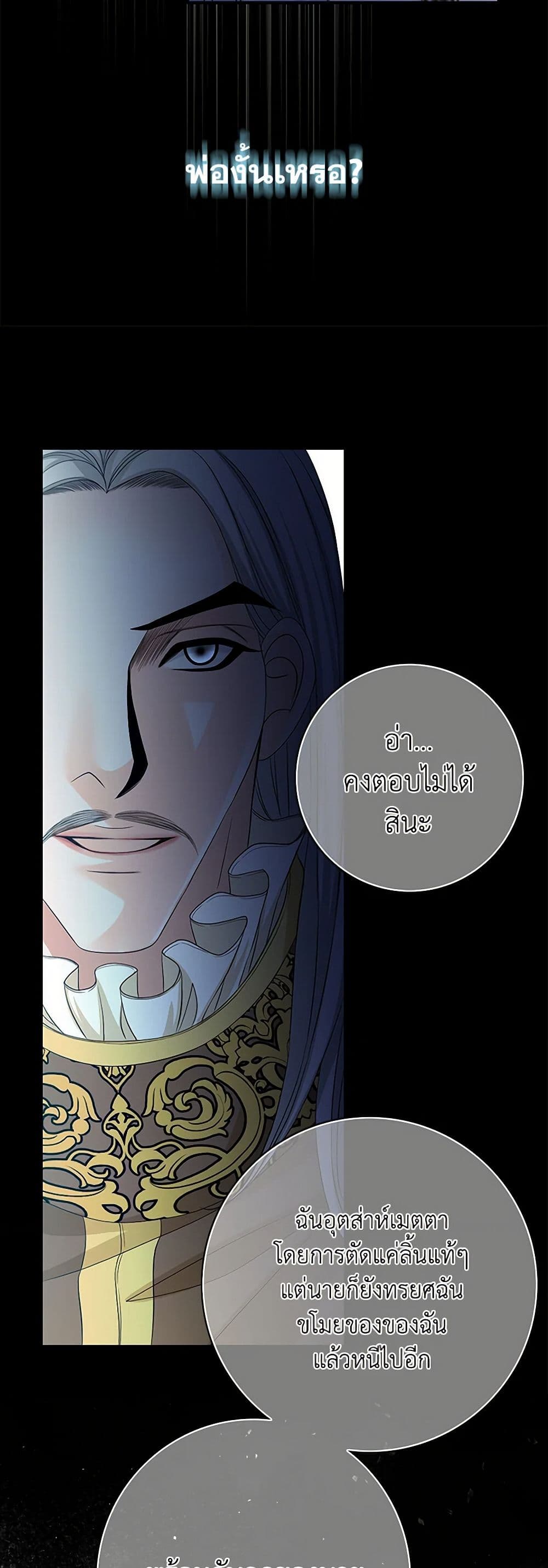 The Eighth Bride page 36