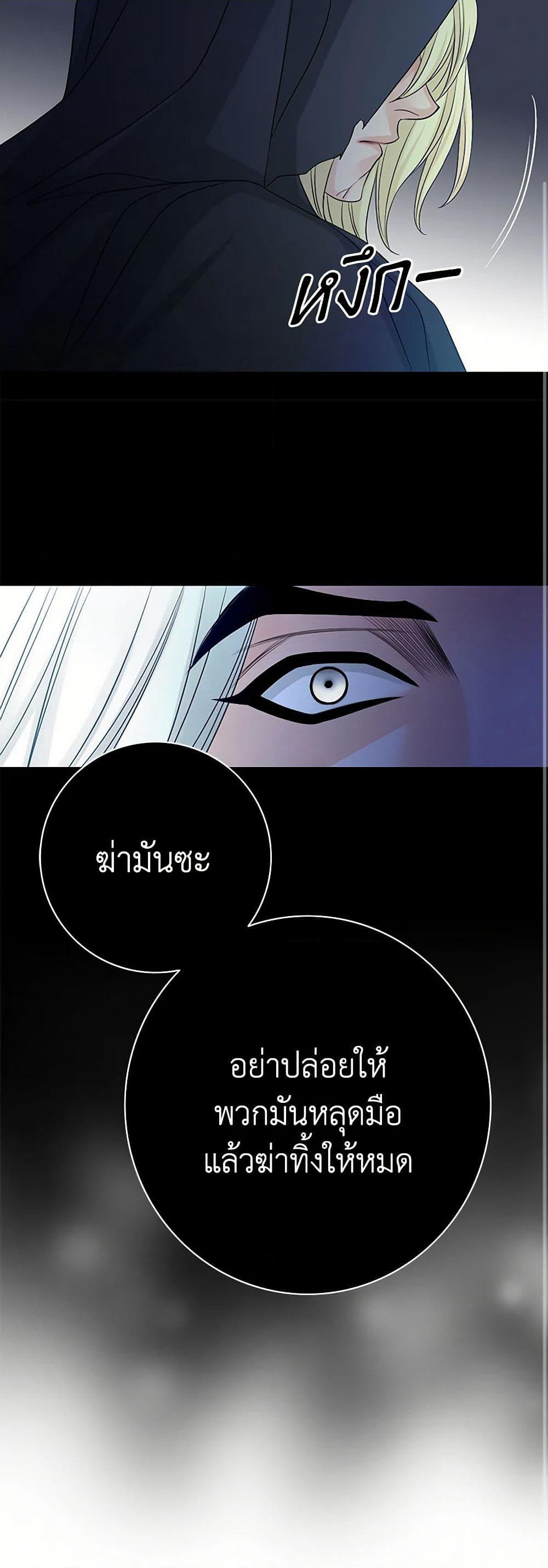 The Eighth Bride page 45